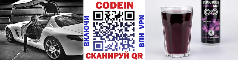 Купить  Змеиногорск  Кодеин Purple Drank 